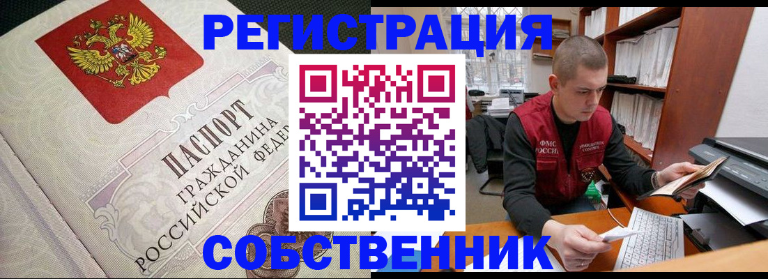 временная регистрация адрес в Одинцово
